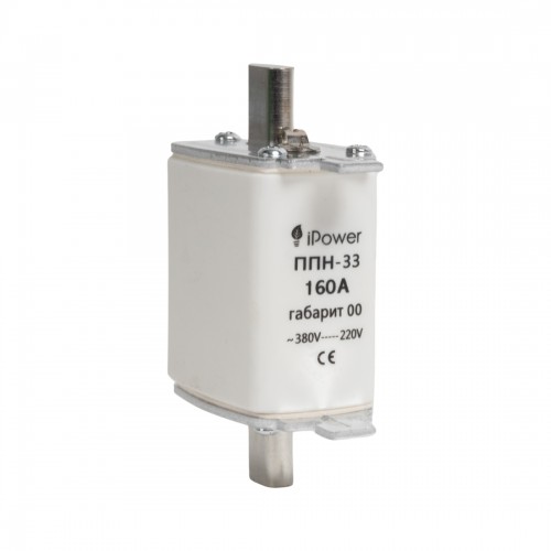 Предохранитель плавкий iPower ППН-33 160А габарит 00