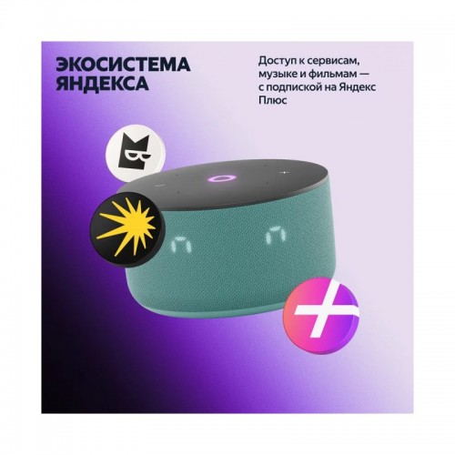 Умная колонка Яндекс Станция Мини 3 Бирюзовый