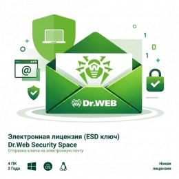 Антивирус Dr.Web Security Space 36М 4 шт новая лицензия