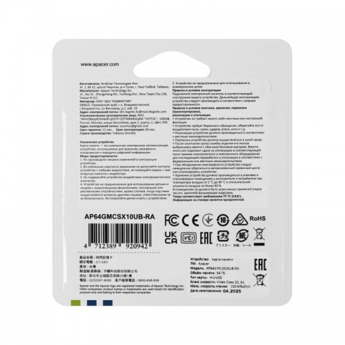 Карта памяти Apacer AP64GMCSX10UB-RA 64GB