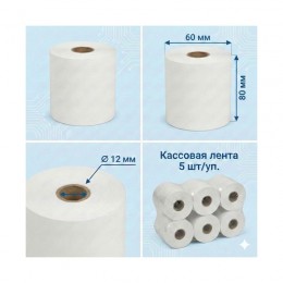 Кассовая лента Europrint EPR-80.60.12 (5 рулонов)