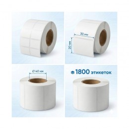 Термоэтикетки в рулоне Europrint EPLE-30.20.1800.40 (5 рулонов)