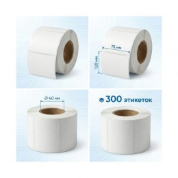 Термоэтикетки в рулоне Europrint EPLE-75.120.300.40 (2 рулона)