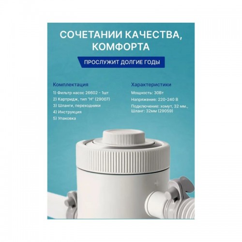Фильтр-насос для бассейна Intex 26602NP