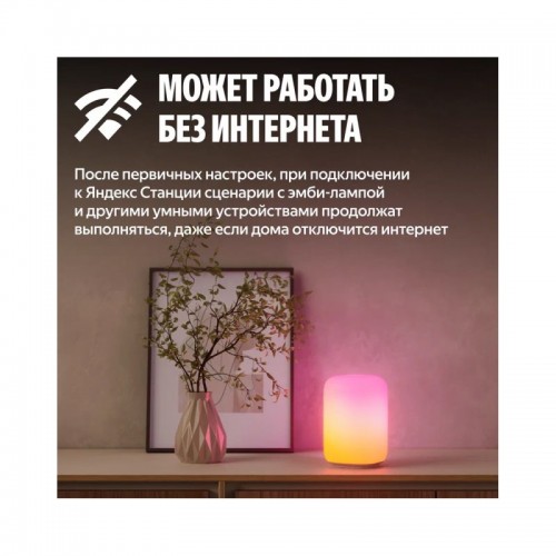 Умный светильник (эмби-лампа) Яндекс