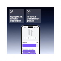 Умный карниз для штор Яндекс, длина 1,8-3 м, работает с Алисой, Zigbee
