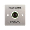 Кнопка выхода iPower SNT886