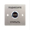 Кнопка выхода iPower SNT886