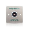 Кнопка выхода iPower SKNT840