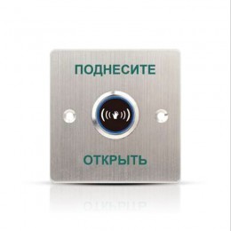 Кнопка выхода iPower SKNT840