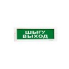 Оповещатель комбинированный ЭиА КРИСТАЛЛ-12-К Шығy/Выход