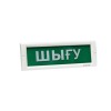 Оповещатель световой ЭиА КРИСТАЛЛ-12 Шығy