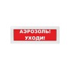 Оповещатель световой ЭиА КРИСТАЛЛ-24 Аэрозоль! Уходи!