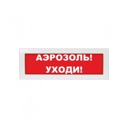 Оповещатель световой ЭиА КРИСТАЛЛ-24 Аэрозоль! Уходи!