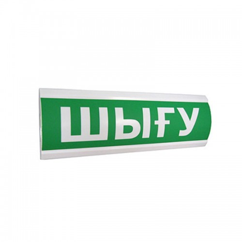 Оповещатель световой ЭиА ЛЮКС-12 Шығy
