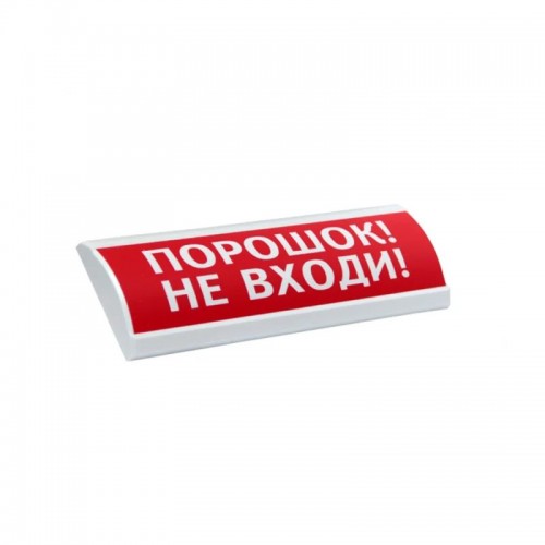 Оповещатель световой ЭиА ЛЮКС-24 Порошок! Не входи!