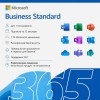 Электронная лицензия (ESD ключ) Microsoft 365 Business Standard подписка на 1 год