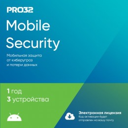 Электронная лицензия (ESD ключ) PRO32 Mobile Security на 1 год 3 устройства